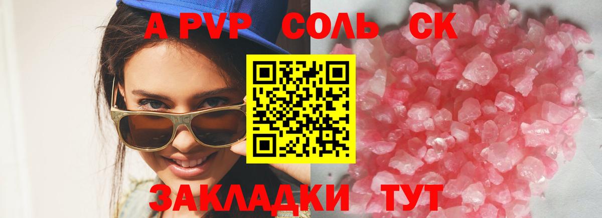 купить наркоту  A-PVP мука  А ПВП крисы CK  Вход с VPN  Омск 