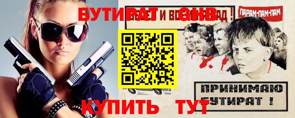 БУТИРАТ вода  Вход с VPN  Омск 