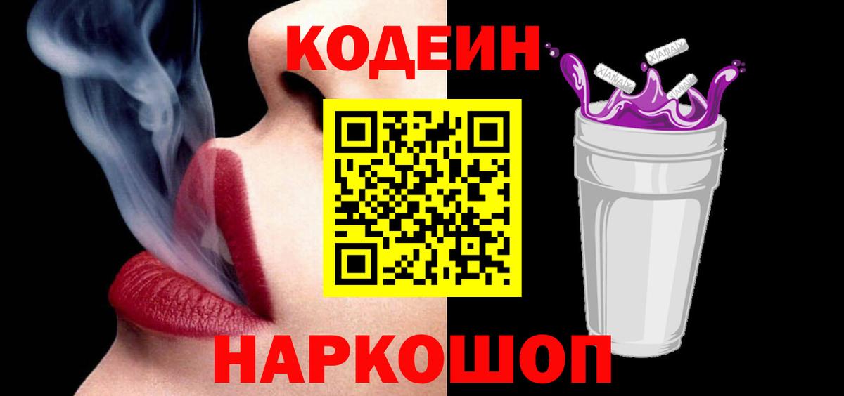 Омск  Кодеиновый сироп Lean Purple Drank  Вход с VPN  Кодеиновый сироп Lean напиток Lean (лин) 