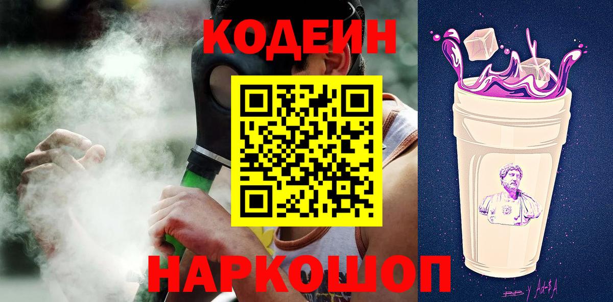 Codein Purple Drank Омск