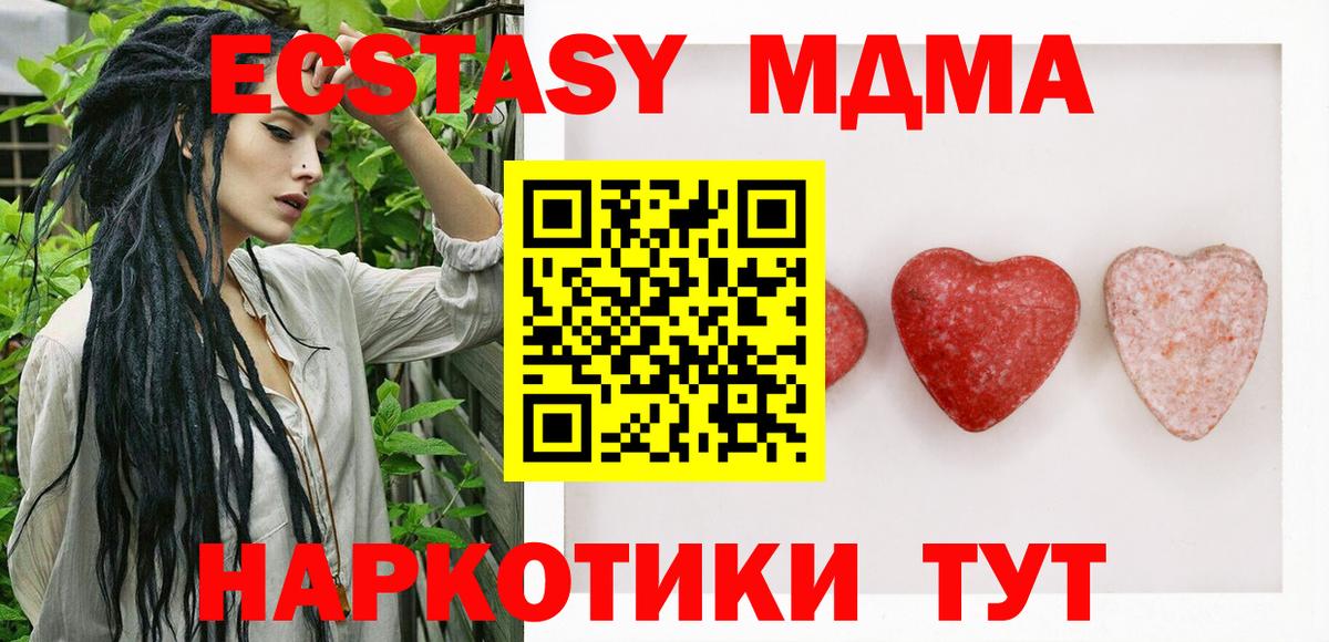Ecstasy MDMA  ЭКСТАЗИ XTC  Экстази  Омск  Вход с VPN 