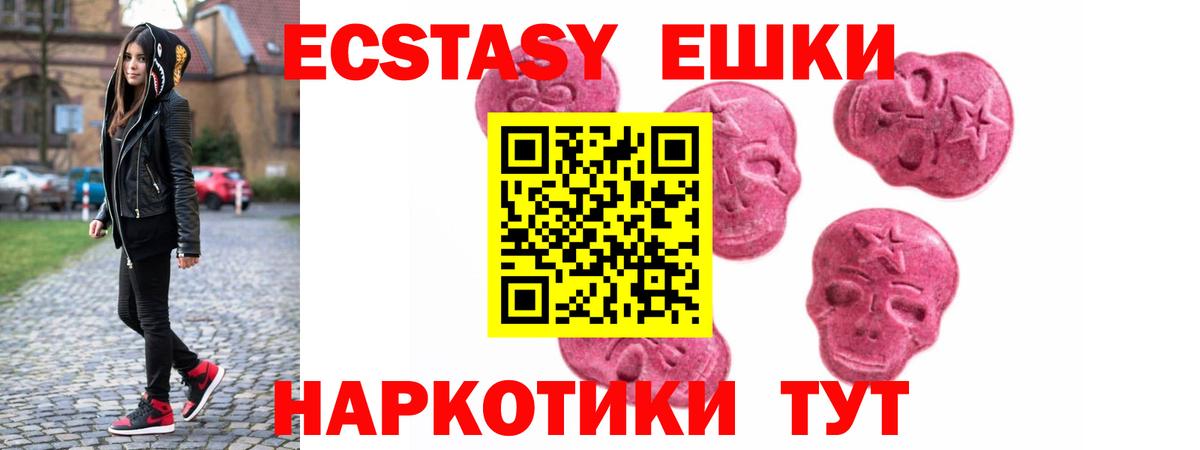Ecstasy ешки Омск