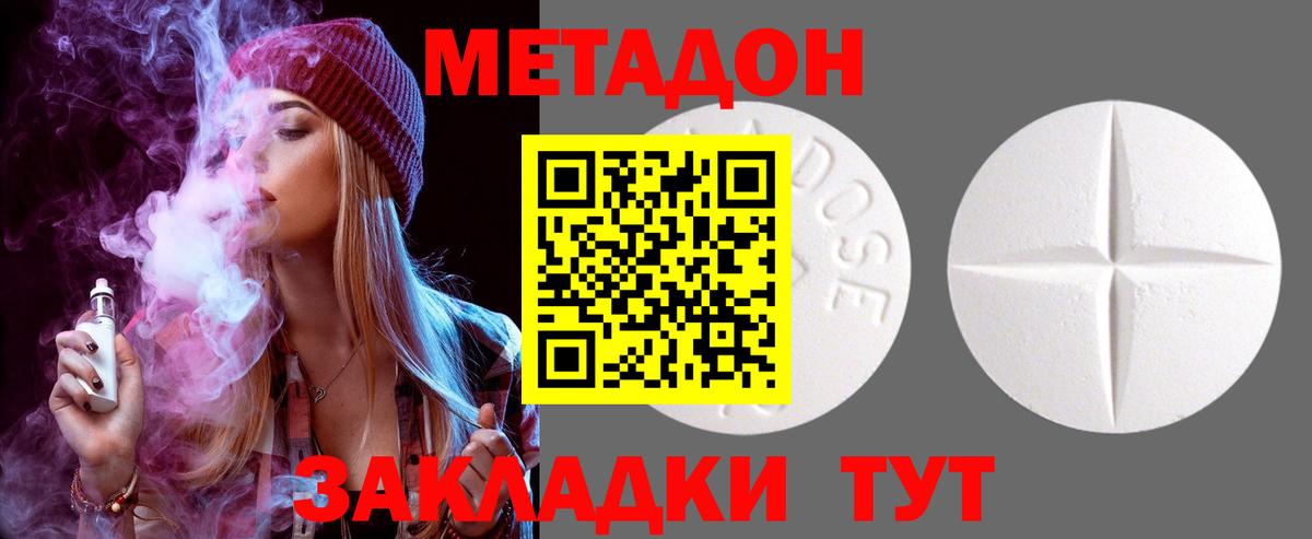 Метадон methadone  Вход с VPN  Омск  Метадон VHQ 